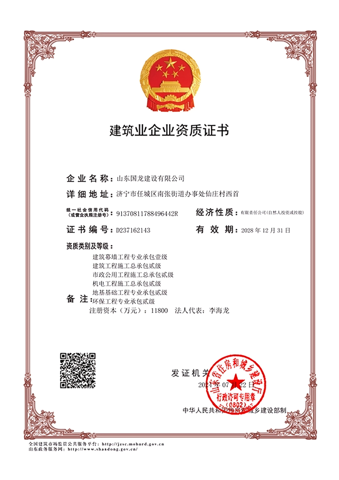 國龍建設(shè)幕墻一級(jí)總承包二級(jí)資質(zhì)